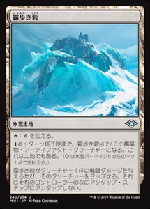 MTG ■土地/日本語版■ 《霜歩き砦/Frostwalk Bastion》モダンホライゾン　MH1