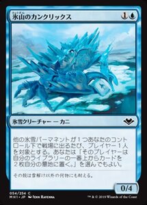 MTG ■青/日本語版■ 《氷山のカンクリックス/Iceberg Cancrix》モダンホライゾン　MH1