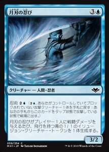 MTG ■青/日本語版■ 《月刃の忍び/Moonblade Shinobi》モダンホライゾン　MH1