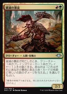 MTG ■金/日本語版■ 《破滅の暴徒/Ruination Rioter》モダンホライゾン　MH1