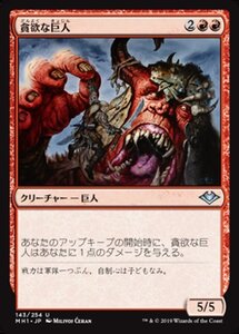 MTG ■赤/日本語版■ 《貪欲な巨人/Ravenous Giant》モダンホライゾン　MH1