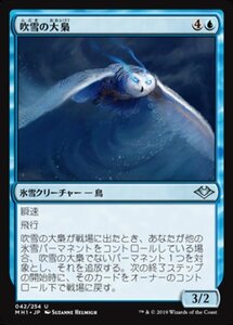 MTG ■青/日本語版■ 《吹雪の大梟/Blizzard Strix》モダンホライゾン　MH1