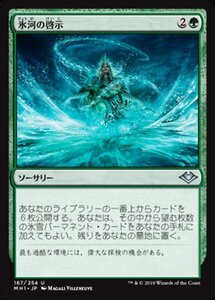 MTG ■緑/日本語版■ 《氷河の啓示/Glacial Revelation》モダンホライゾン　MH1