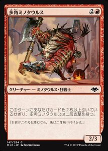 MTG ■赤/日本語版■ 《多角ミノタウルス/Spinehorn Minotaur》モダンホライゾン　MH1