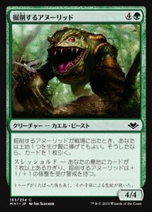 MTG ■緑/日本語版■ 《掘削するアヌーリッド/Excavating Anurid》モダンホライゾン　MH1