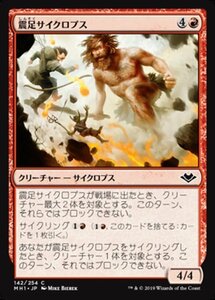 MTG ■赤/日本語版■ 《震足サイクロプス/Quakefoot Cyclops》モダンホライゾン　MH1