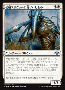 MTG ■白/日本語版■ 《初祖スリヴァーに選ばれしもの/First Sliver's Chosen》モダンホライゾン　MH1