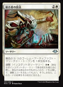 MTG ■白/日本語版■ 《接合者の技法/Splicer's Skill》モダンホライゾン　MH1