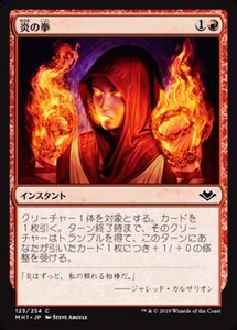 MTG ■赤/日本語版■ 《炎の拳/Fists of Flame》モダンホライゾン　MH1