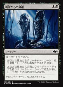 MTG ■黒/日本語版■ 《絶滅からの帰還/Return from Extinction》モダンホライゾン　MH1