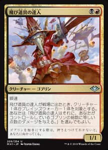 MTG ■金/日本語版■ 《飛び道具の達人/Munitions Expert》モダンホライゾン　MH1