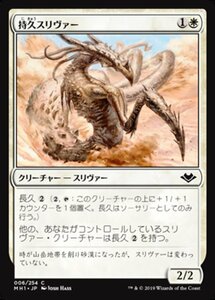 MTG ■白/日本語版■ 《持久スリヴァー/Enduring Sliver》モダンホライゾン　MH1