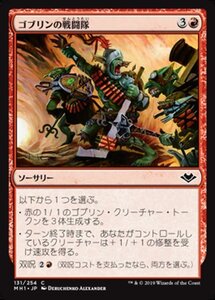 MTG ■赤/日本語版■ 《ゴブリンの戦闘隊/Goblin War Party》モダンホライゾン　MH1