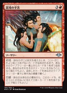 MTG ■赤/日本語版■ 《混沌の辛苦/Throes of Chaos》モダンホライゾン　MH1