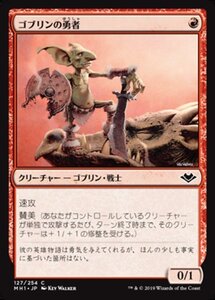 MTG ■赤/日本語版■ 《ゴブリンの勇者/Goblin Champion》モダンホライゾン　MH1