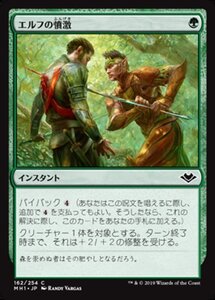 MTG ■緑/日本語版■ 《エルフの憤激/Elvish Fury》モダンホライゾン　MH1