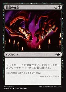 MTG ■黒/日本語版■ 《悪魔の布告/Diabolic Edict》モダンホライゾン　MH1