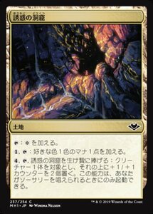 MTG ■土地/日本語版■ 《誘惑の洞窟/Cave of Temptation》モダンホライゾン　MH1