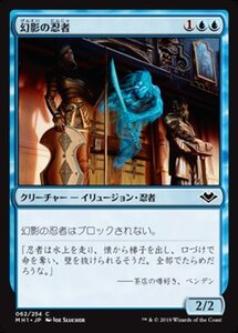 MTG ■青/日本語版■ 《幻影の忍者/Phantom Ninja》モダンホライゾン　MH1