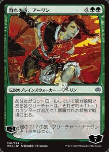 MTG ■緑/日本語版■ 《群れの声、アーリン/Arlinn, Voice of the Pack》▲絵違い▲ 灯争大戦 WAR