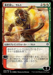 MTG ■金/日本語版■ 《暴君潰し、サムト/Samut, Tyrant Smasher》▲絵違い▲ 灯争大戦 WAR