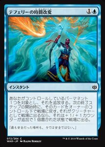 MTG ■青/日本語版■ 《テフェリーの時間改変/Teferi's Time Twist》灯争大戦 WAR