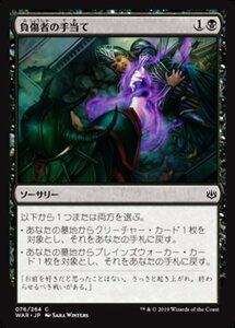 MTG ■黒/日本語版■ 《負傷者の手当て/Aid the Fallen》灯争大戦 WAR