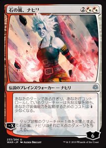 MTG ■金/日本語版■ 《石の嵐、ナヒリ/Nahiri, Storm of Stone》灯争大戦 WAR