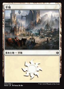 MTG ■土地/日本語版■ 《平地/Plains》灯争大戦 WAR