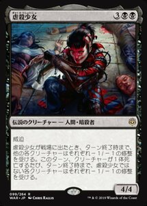 MTG ■黒/日本語版■ 《虐殺少女/Massacre Girl》灯争大戦 WAR