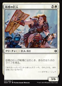 MTG ■白/日本語版■ 《防壁の巨人/Bulwark Giant》灯争大戦 WAR