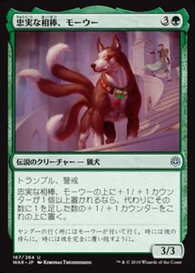 MTG ■緑/日本語版■ 《忠実な相棒、モーウー/Mowu, Loyal Companion》灯争大戦 WAR