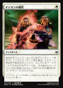 MTG ■白/日本語版■ 《ギデオンの犠牲/Gideon's Sacrifice》灯争大戦 WAR