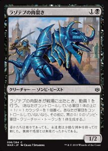 MTG ■黒/日本語版■ 《ラゾテプの肉裂き/Lazotep Reaver》灯争大戦 WAR