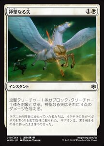 MTG ■白/日本語版■ 《神聖なる矢/Divine Arrow》灯争大戦 WAR