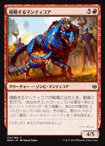 MTG ■赤/日本語版■ 《侵略するマンティコア/Invading Manticore》灯争大戦 WAR