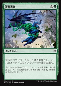 MTG ■緑/日本語版■ 《強制着陸/Forced Landing》灯争大戦 WAR