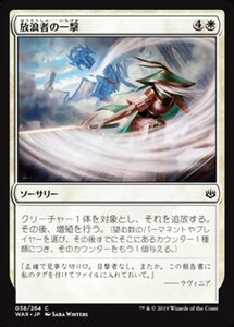 MTG ■白/日本語版■ 《放浪者の一撃/Wanderer's Strike》灯争大戦 WAR