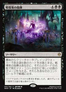 MTG ■黒/日本語版■ 《戦慄衆の指揮/Command the Dreadhorde》灯争大戦 WAR