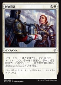 MTG ■白/日本語版■ 《戦地昇進/Battlefield Promotion》灯争大戦 WAR