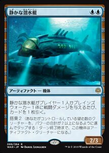 MTG ■青/日本語版■ 《静かな潜水艇/Silent Submersible》灯争大戦 WAR