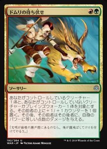 MTG ■金/日本語版■ 《ドムリの待ち伏せ/Domri's Ambush》灯争大戦 WAR