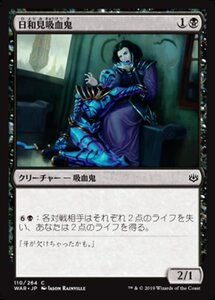 MTG ■黒/日本語版■ 《日和見吸血鬼/Vampire Opportunist》灯争大戦 WAR