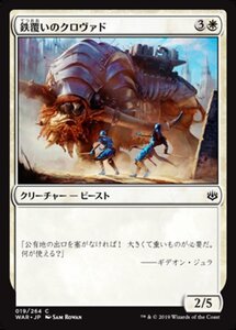 MTG ■白/日本語版■ 《鉄覆いのクロヴァド/Ironclad Krovod》灯争大戦 WAR