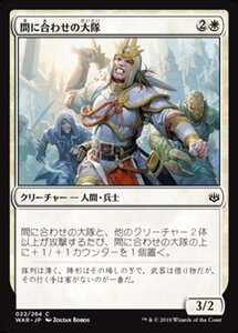 MTG ■白/日本語版■ 《間に合わせの大隊/Makeshift Battalion》灯争大戦 WAR