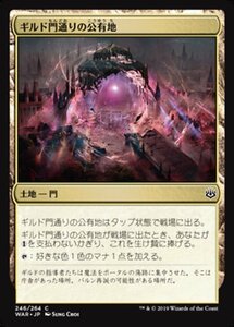 MTG ■土地/日本語版■ 《ギルド門通りの公有地/Gateway Plaza》灯争大戦 WAR