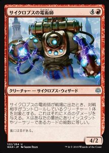 MTG ■赤/日本語版■ 《サイクロプスの電術師/Cyclops Electromancer》灯争大戦 WAR