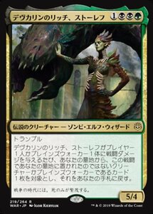 MTG ■金/日本語版■ 《デヴカリンのリッチ、ストーレフ/Storrev, Devkarin Lich》灯争大戦 WAR