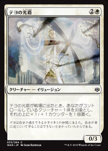 MTG ■白/日本語版■ 《テヨの光盾/Teyo's Lightshield》灯争大戦 WAR