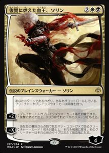 MTG ■金/日本語版■ 《復讐に燃えた血王、ソリン/Sorin, Vengeful Bloodlord》灯争大戦 WAR